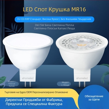 MR16 GU5.3 LED светлинен източник за трек осветление, 12V ниско напрежение