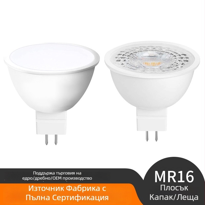 MR16 GU5.3 LED светлинен източник за трек осветление, 12V ниско напрежение