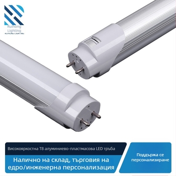 1,2 м LED тръба T8 със скоба, алуминиево-пластмасова разделена LED тръба, персонализируема