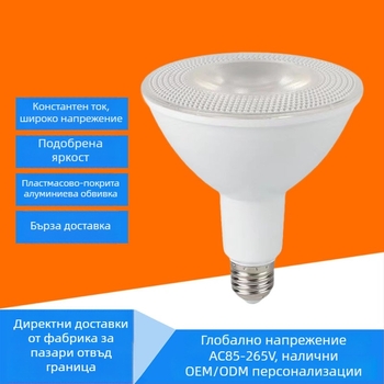 LED PAR20/PAR30/PAR38 прожектор, пластмасово обвита алуминиева конструкция, E27, широк диапазон 85-265V, 7/12/15/18W, 3000K/4000K/6500K, IP55