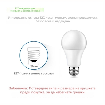 A60 LED крушка, корпус от алуминий с пластмасово покритие, Е27 база, енергоспестяваща топло-бяла светлина за вътрешно осветление