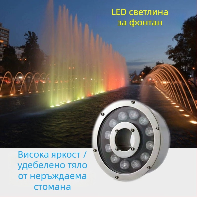 LED подводна светлина за басейни и езера, фонтани, RGB, IP65, 12V/24V
