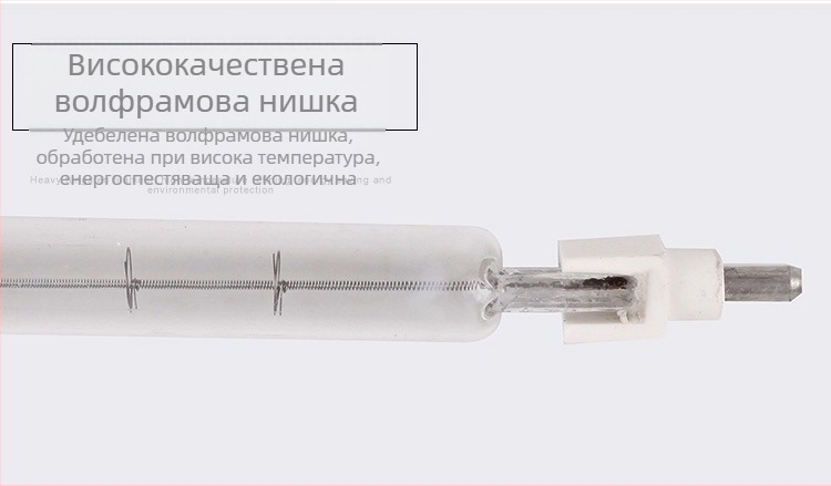 1000W волфрамова лампа тръба с клипсова стойка, 220V, за вътрешна употреба