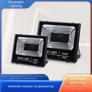 LED слънчев прожекторен корпус - комплект от леено алуминиево тяло