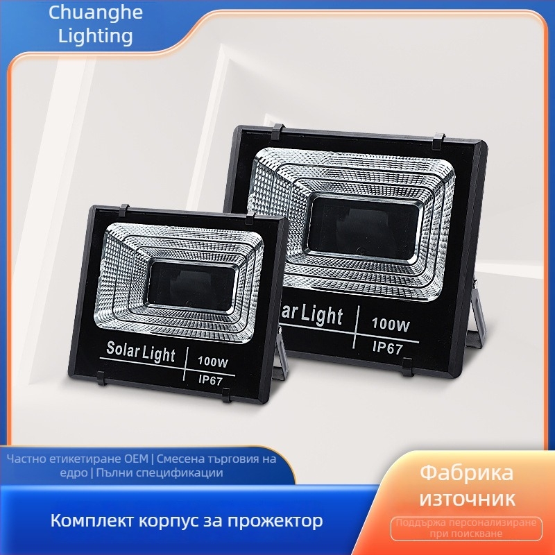 LED слънчев прожекторен корпус - комплект от леено алуминиево тяло