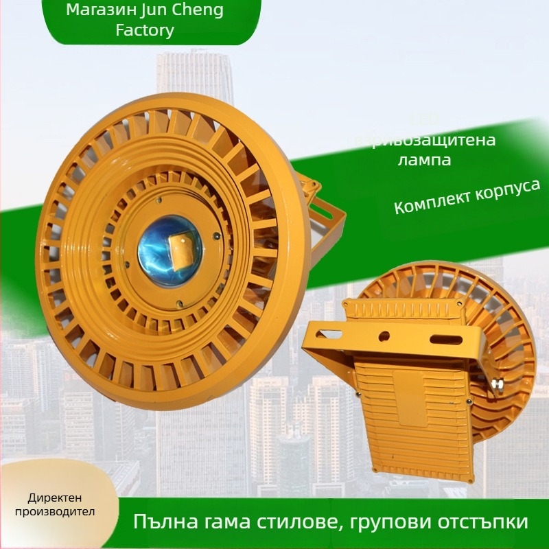 Интегриран взривозащитен прожектор с кръгъл корпус, комплект 30W/50W/100W/200W, квадратна кутия за захранване, жълт