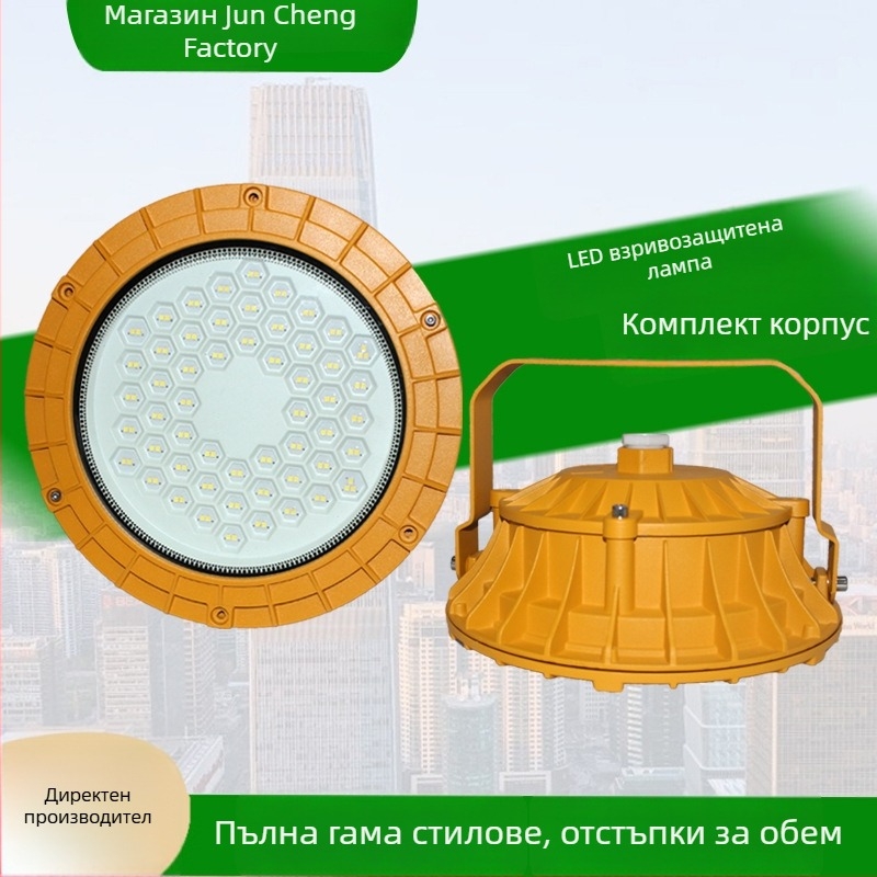 LED SMD взривозащитен прожектор корпус комплект за външен кръгъл тунелен прожектор 50W/100W/150W