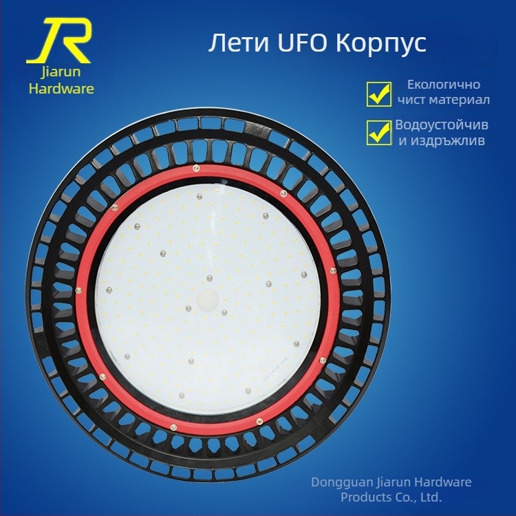 UFO LED корпус за индустриална лампа за високи тавани - комплект 100W 150W 200W
