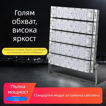 50W LED тунелен корпус и комплект прожектор за улично осветление, 100W/150W/200W/250W