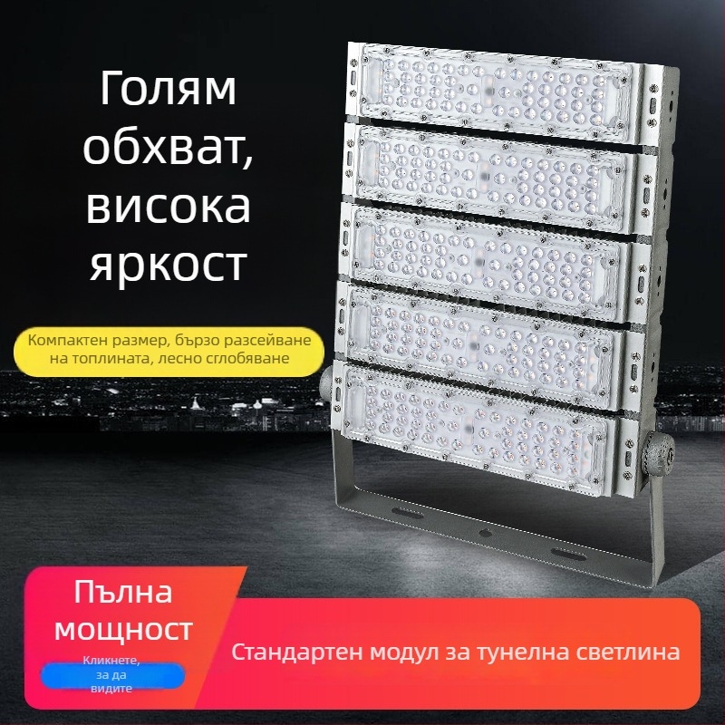 50W LED тунелен корпус и комплект прожектор за улично осветление, 100W/150W/200W/250W