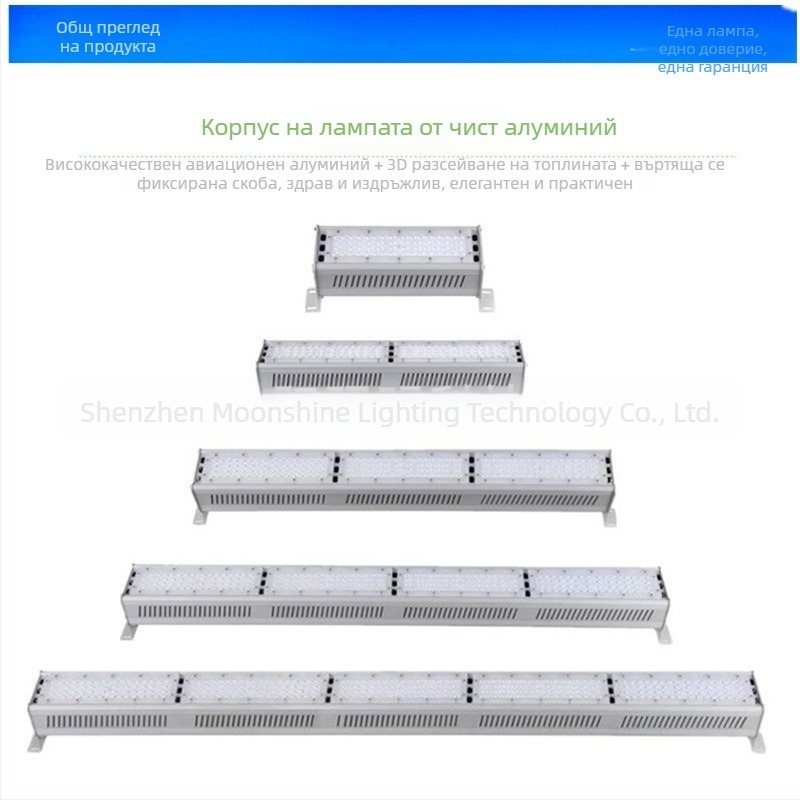 LED линеен комплект за индустриален и минен лампов корпус, 50W–200W, алуминий 6063, прахово покритие, за складово и офисно осветление