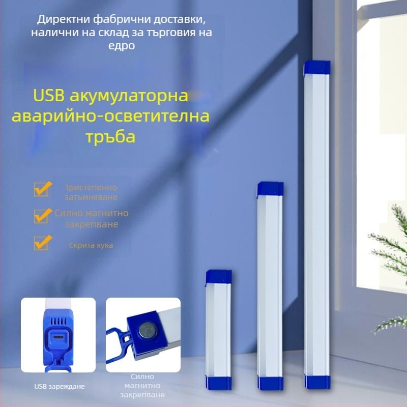 LED аварийна лампа с магнитно окачване, USB захранване, преносима лампа-лента за общежития и прекъсване на захранването