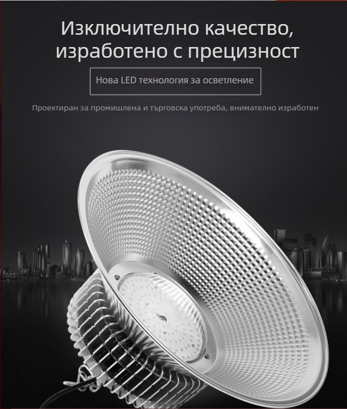 LED индустриална и минна лампа за фабрика, цех и склад – таванно осветление 100W/200W/300W