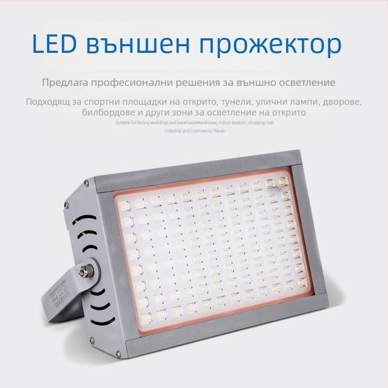 200W LED външна прожекторна лампа - водоустойчива, ударозащитена и прахозащитена, IP65, за тунели и дворове