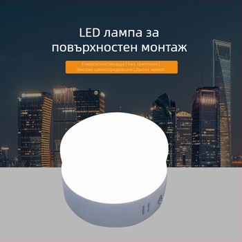 Безрамков кръгъл LED downlight, повърхностно монтиран, 6000K бяла светлина, алуминиев корпус, CRI ≥ 90