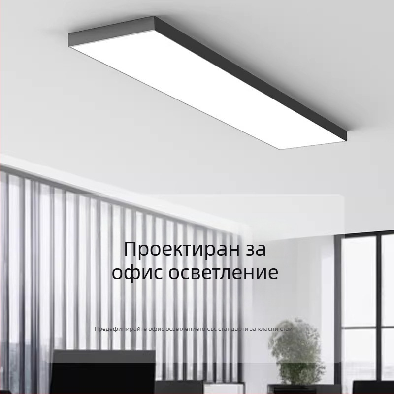 LED таванно осветление лента, правоъгълна форма, ултраярка, повърхностно монтирано, за офис, класна стая и слънчева стая, плоска панелна светлина