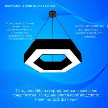 Шестоъгълна LED офис лампа с креативен дизайн за офисно осветление – висяща лампа