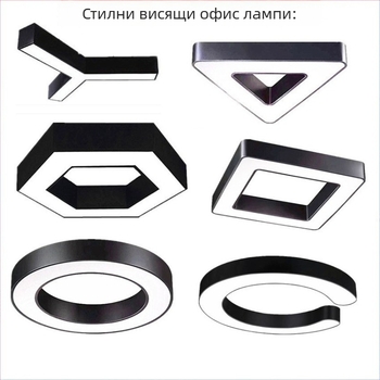 Шестоъгълна LED офис лампа с креативен дизайн за офисно осветление – висяща лампа