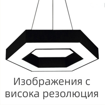 Шестоъгълна LED офис лампа с креативен дизайн за офисно осветление – висяща лампа