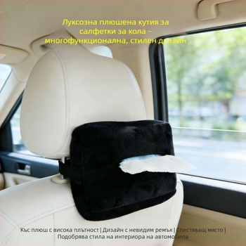 Плюшена кутия за кърпички за автомобил, подвесна към слънчевия сенник, многофункционални автоинтериорни аксесоари