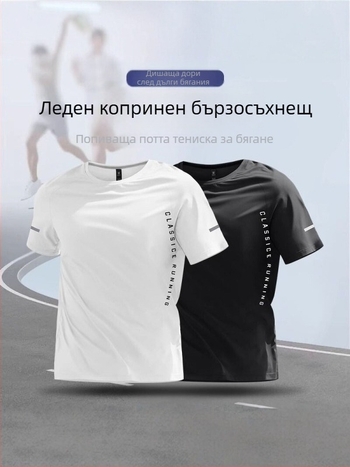 Мъжка бързосъхнеща спортна тениска с ice-silk плат от полиестер, къс ръкав, кръгло деколте, тънък силует за бягане
