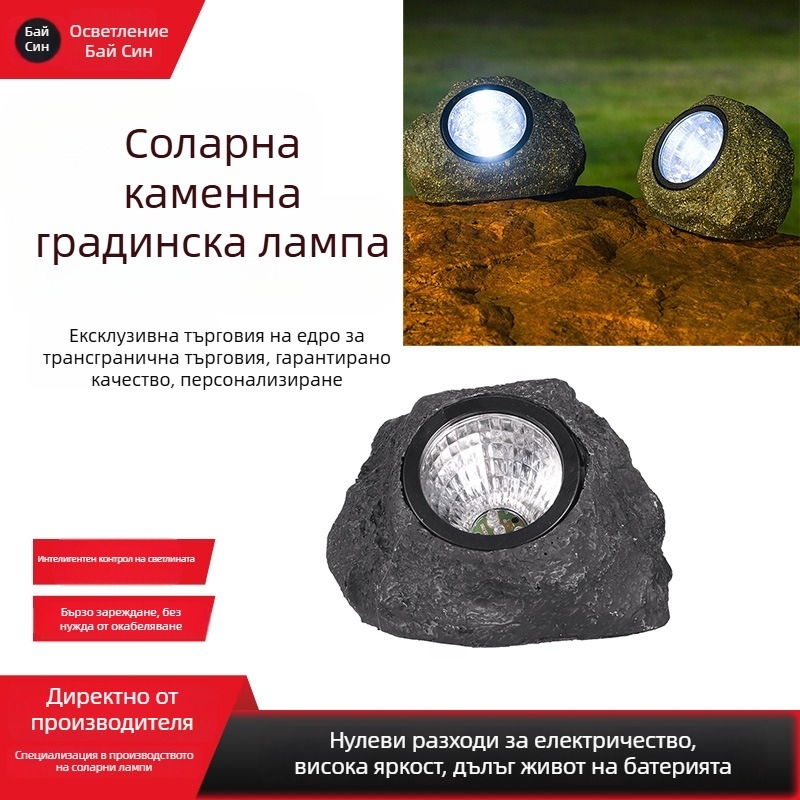 Слънчево захранвана лампа от изкуствен камък за външен двор и тревна площ — LED подземна прожекционна лампа