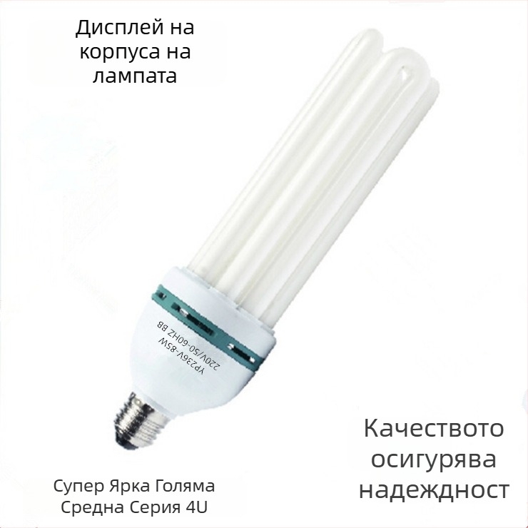 Wan Meidi YP236V енергоспестяваща U-образна флуоресцентна лампа, 45-105W, 1100-1950 lm, 6500K, 220V, 8000 ч. живот