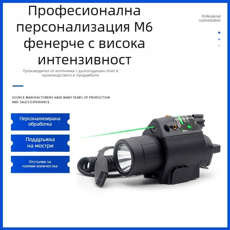 Зелен LED фенер M6 с интегриран лазер, външен строб и релсово осветление