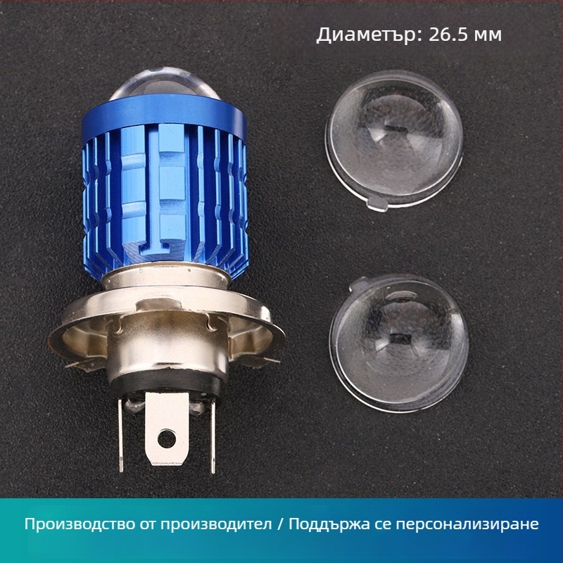 LED леща за мотоциклет за електрически превозни средства — интегрирана леща за висока и ниска светлина, размери 35 мм и 26,5 мм