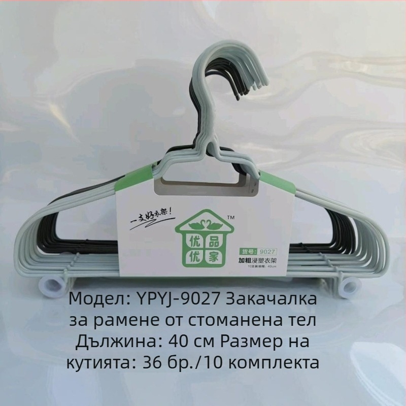 9027 Плечова закачалка от стоманена жица, удебелени рамене, с кука, пластмасово покритие за мокро и сухо ползване — Premium Youjia