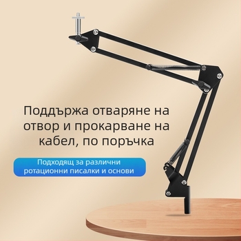 Конзолен настолен държач за LED лампа с дълго рамо, микрофон и моксотерапия; сгъваема рамка.