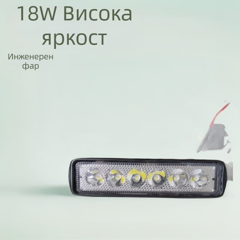 LED автомобилна работна светлина 18W, пластмасов корпус, праволинейна лента, офроуд дневно осветление