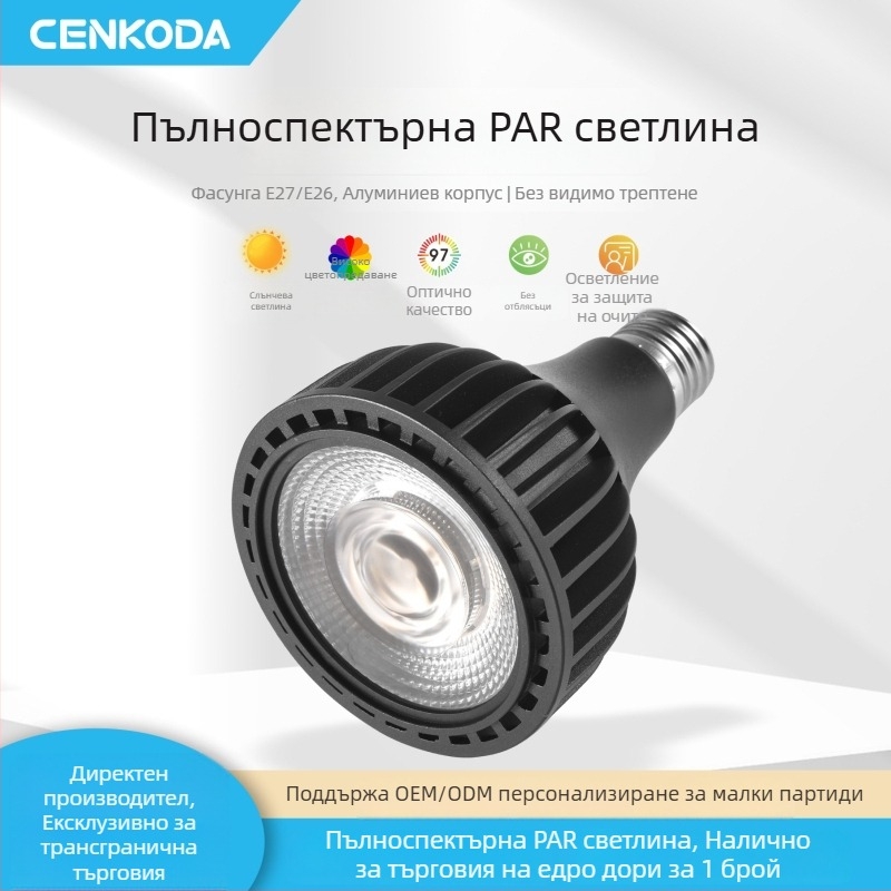 LED PAR38 растителна лампа с пълен спектър и защита на очите, 30W, E27, CRI 98, 3000K/4000K/5800K