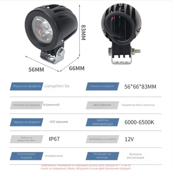 LED предна светлина за автомобили, мотори и офроуд - водоустойчива, с висока яркост, осветление за поддръжка и инспекция