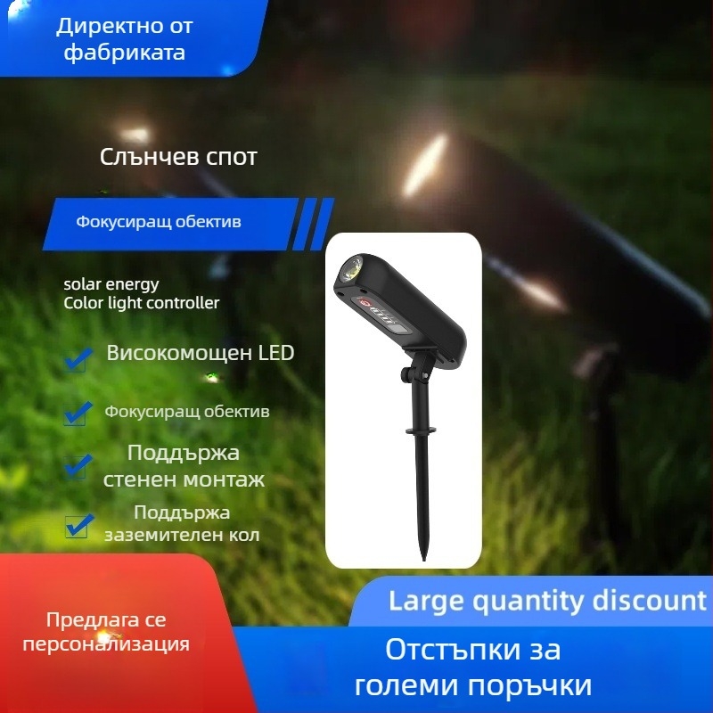 Слънчево захранвани LED прожектори за външни площи: тревни площи, двор и градина, осветяване на дървета и ландшафта на парка