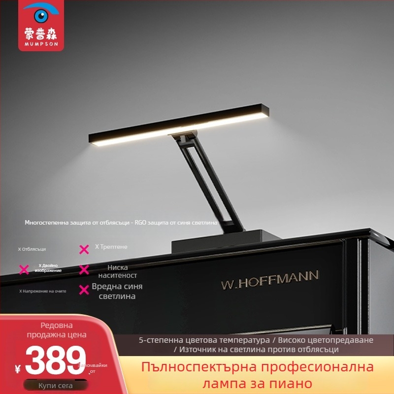 Професионална висококачествена пиано LED настолна лампа за защита на очите, с висока цветопредавателност и регулируем ъгъл за упражнения по пиано, изключително ярка
