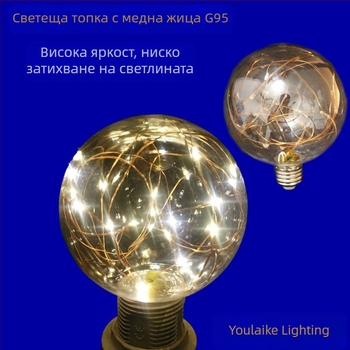 LED светлинна нишка с медна жица и PC капак – цветни декоративни топкови крушки G80G95 за Коледа