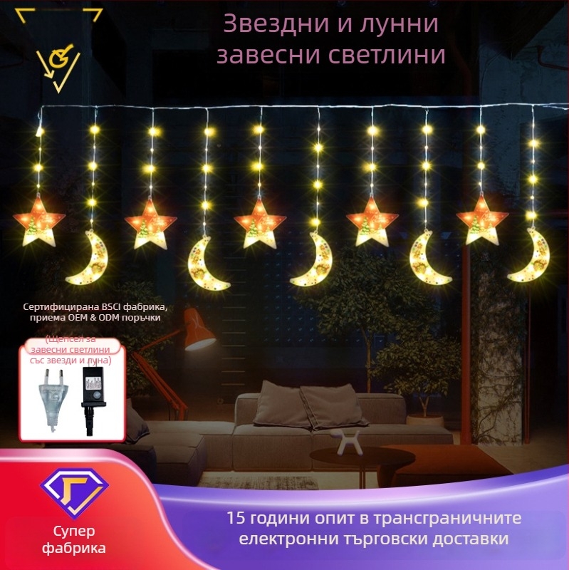 LED завеса със звезди и луна, осем функции, коледна декорация за стая и двор, персонализируема