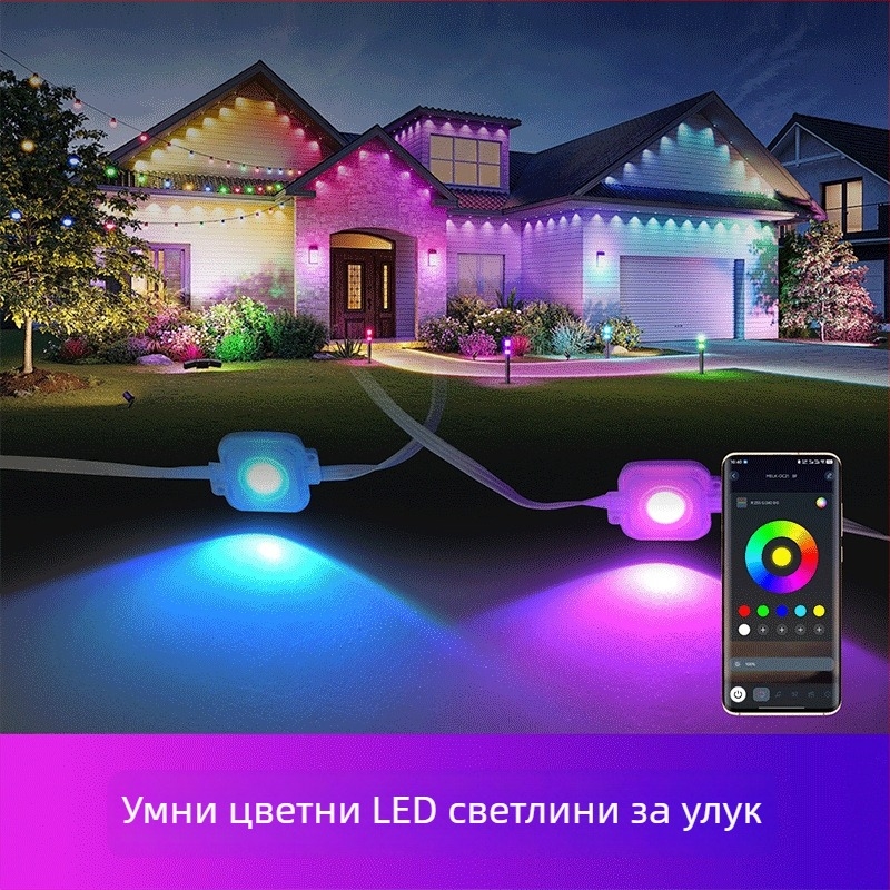 Bluetooth RGB LED гирлянда за козирка и двор — цветно атмосферно осветление