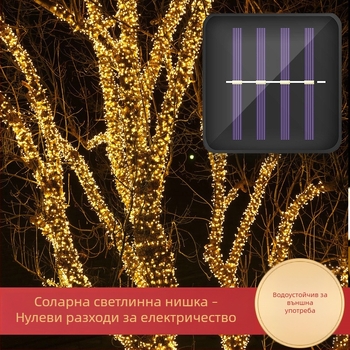 Соларни външни водоустойчиви LED светлини в нишки за градина – цветни светлинни гирлянди за Нова година и Пролетния фестивал