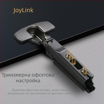 Joylink шарнир за гардероб с хидравличен буфер, двустепен ход, универсален за дървени врати