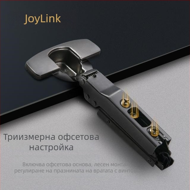 Joylink шарнир за гардероб с хидравличен буфер, двустепен ход, универсален за дървени врати