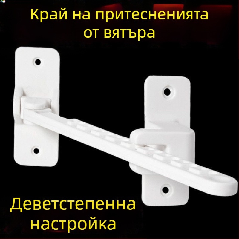 Ограничител за прозорци, за касетни прозорци, ветроустойчив държач и заключващо устройство за деца
