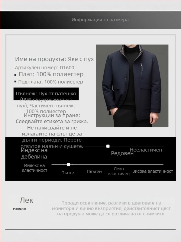 Мъжко зимно пухено яке от патица, топло и ветроустойчиво, дебело, със качулка, за мъже на средна възраст