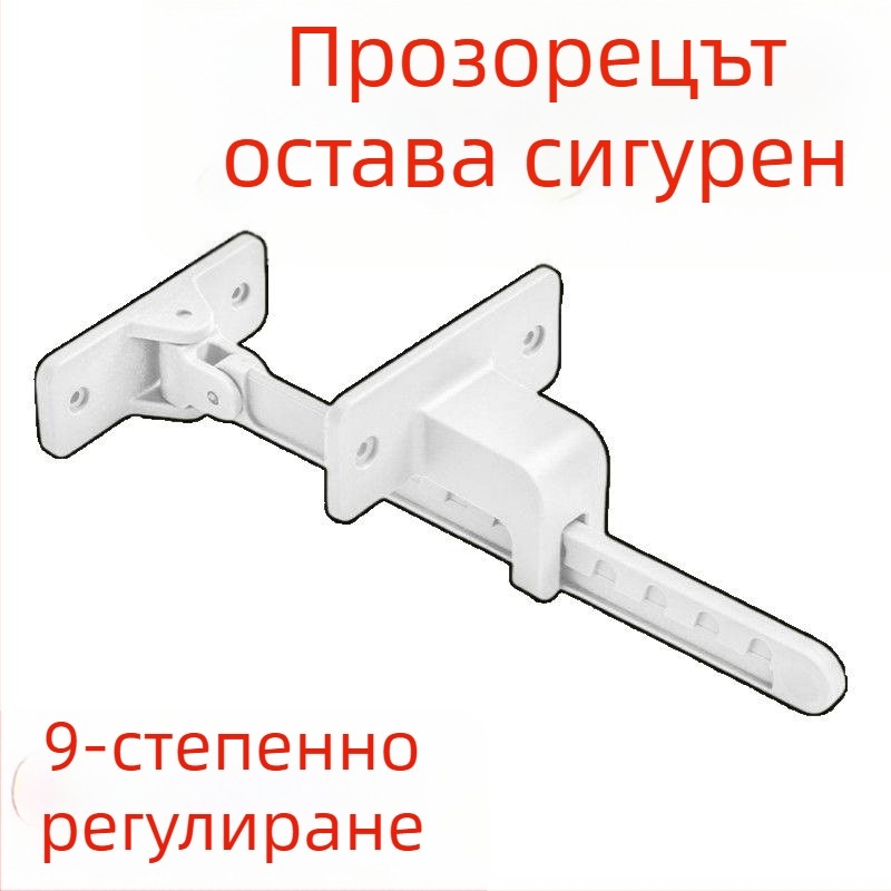 Ограничител за прозорец с крило, ветроустойчив поддържащ механизъм и заключване за безопасност на децата