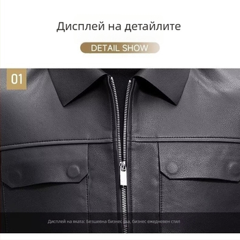 Мъжко PU кожено яке с лацкан, бизнес стил, цип, камел или черен