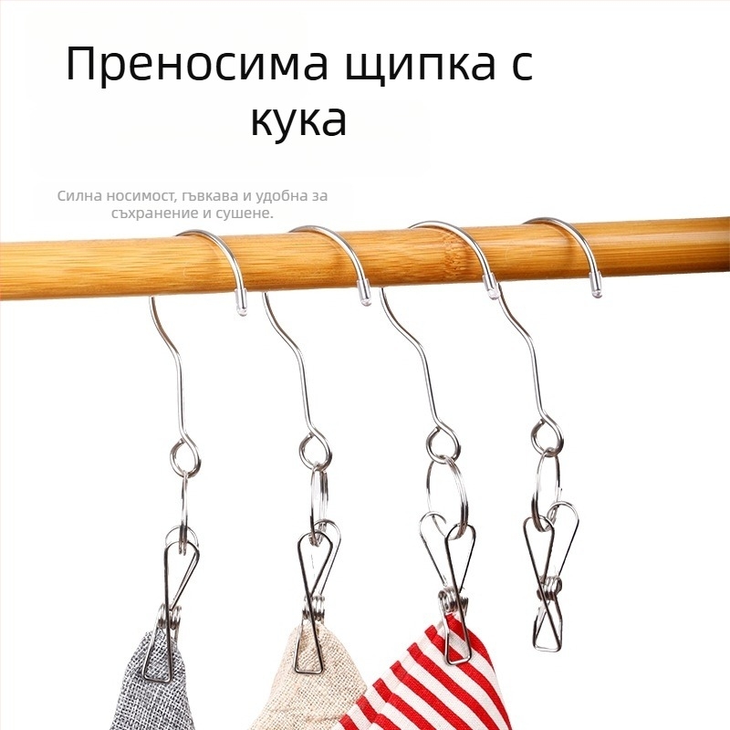 Неръждаема стомана клипс за сушене с кука, сгъваем, за панталони, чорапи, бельо и ризи