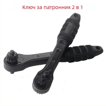2-в-1 ключ за патронник на бормашина и гаечен ключ, черен, двупосочен бърз въртящ ключ, двукрайков инструмент