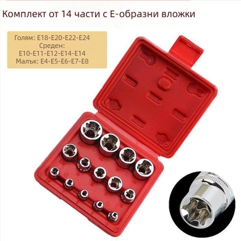 Е-образен комплект шестогранни накрайници със звездообразен мотив, модел сливово цвете, със големи, средни и малки размери, инструмент за авто ремонт