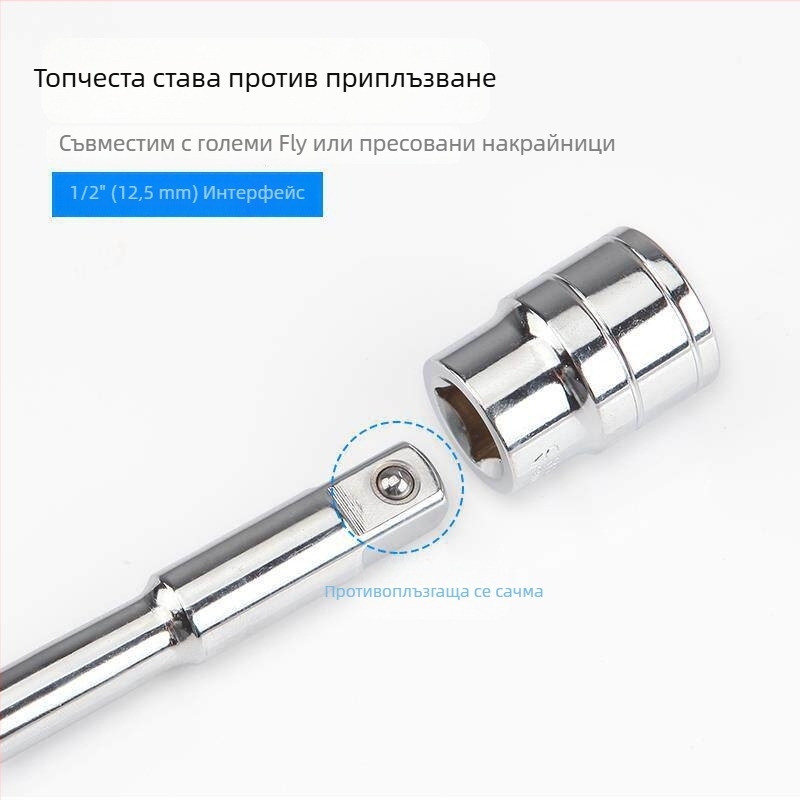 Ключ за гнезда с сменяема глава в Т-форма, 1/2-инчов, с ръкохватка и удължителна пръчка